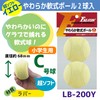 Falcon Soft Ball Super Soft, Pack of 2 (Yellow) LB-200Y