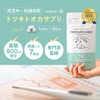 【公式】トツキトオカ 葉酸 サプリメント 120 粒 30 日分 3袋セット 葉酸サプリ 葉酸
