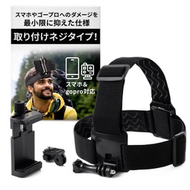w&w Smartphone Head Strap (Supports up to approx. 3.3 inches (8.5 cm) wide) Hands-free Video Shooting