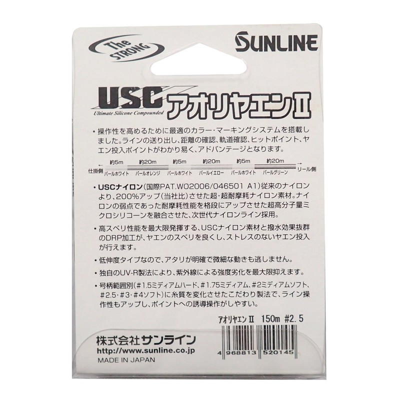 Sun Sunline (Sunline) Nylon Line aoriyaen II 150 m 2.5 # #