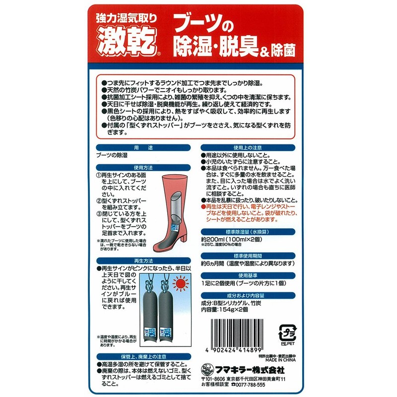 A Dry Boots for , , ,