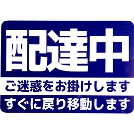 His Master's Print Car Magnet - We apologize for the inconvenience during delivery and will be back in no time (14cm x 20cm/Navy)