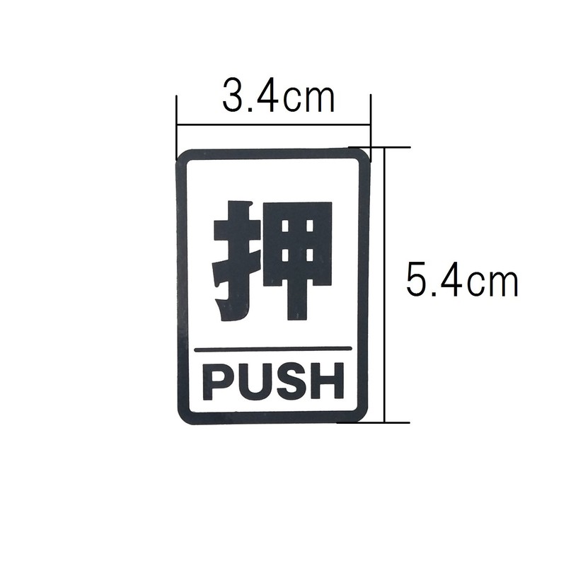 Simple Stickers Club qb600016a01n0 Universal Stickers, Push (PUSH), Pull (PULL),