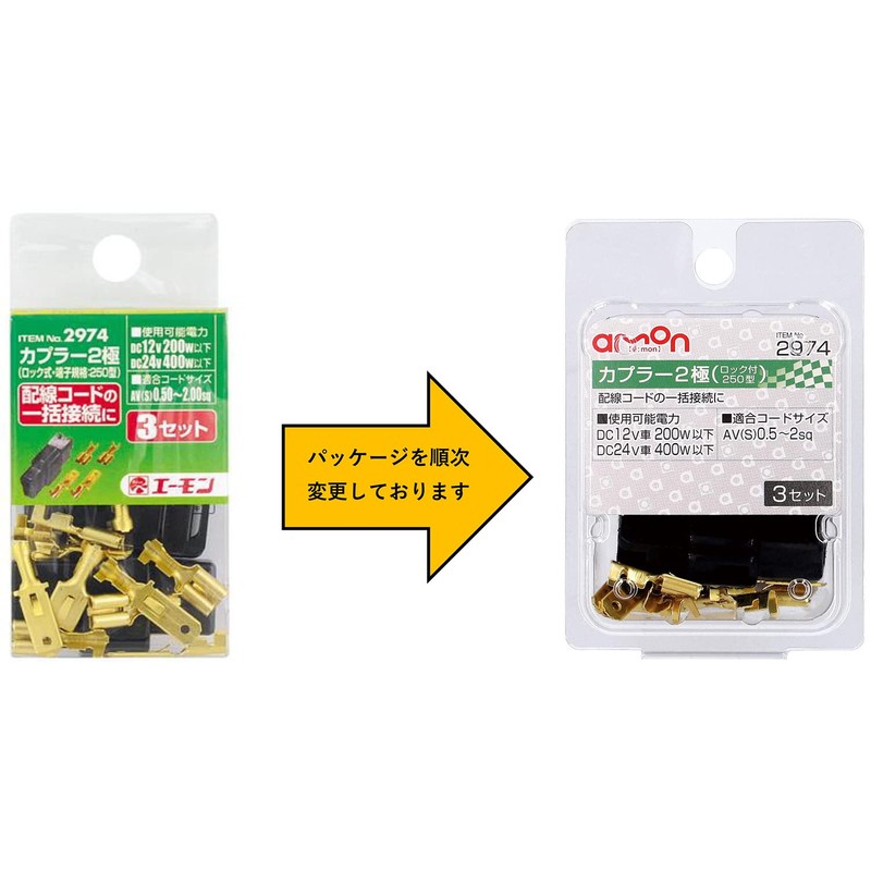 amon 2-pole coupler (lock type) 250 type (3 sets) 2974