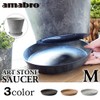 amabro Amabro Art Stone Saucer [Brown/Medium] AMABRO ART STONE SAUCER