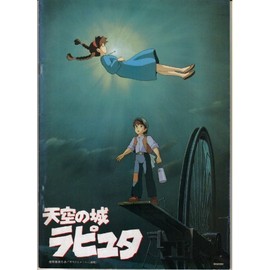 【映画パンフレット】 『天空の城ラピュタ』 監督：宮崎駿/スタジオジブリ