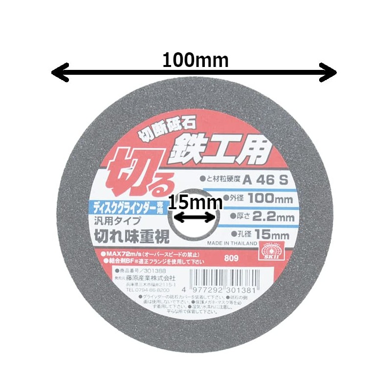 SK11 Disc Grinder Cutting Wheel for Ironworking, A46S, 3.9 x