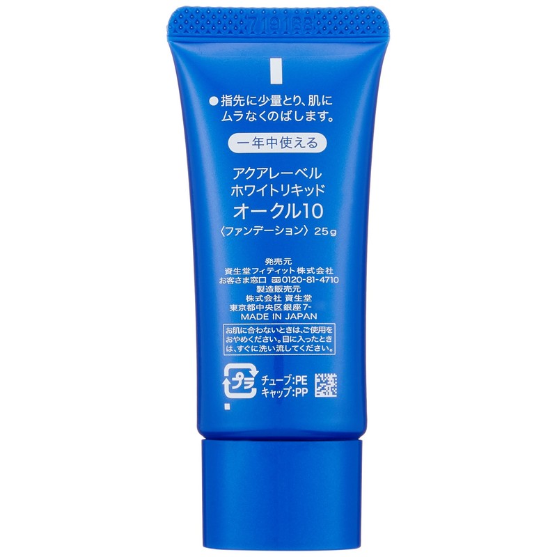 アクアレーベル 美白リキッド ベージュオークル10 (SPF23・PA++) 25g