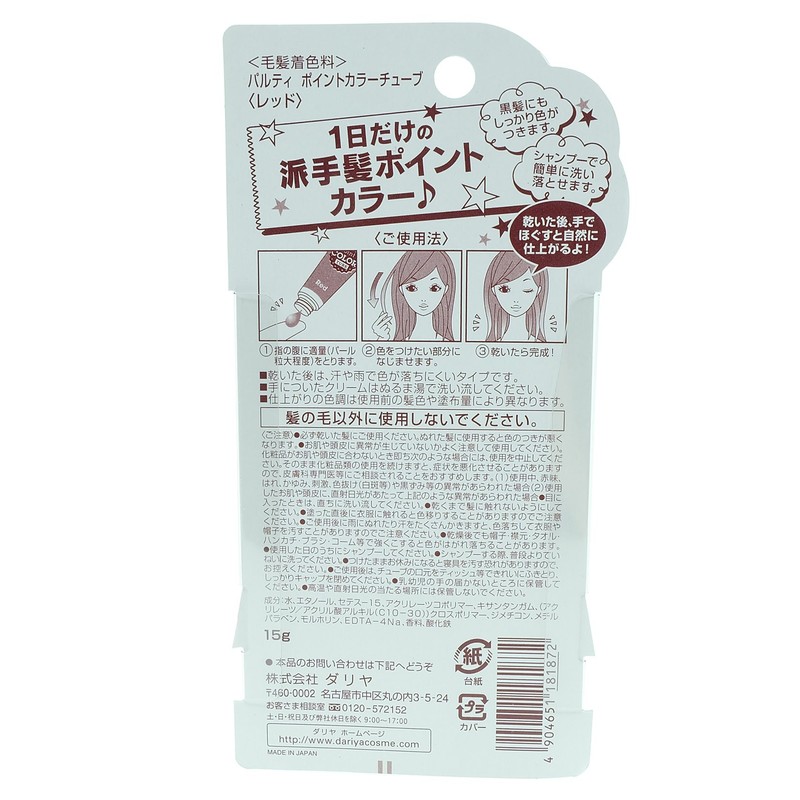 パルティ ポイントカラーチューブ レッド 15g