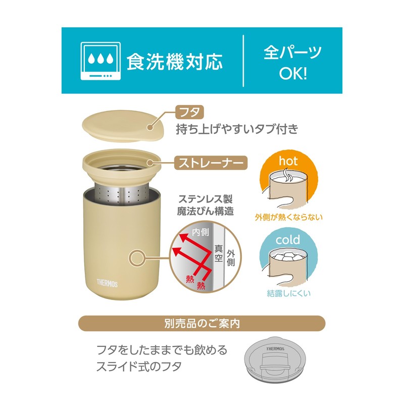 【With Tea Strainer】 THERMOS Vacuum Insulated Tea Tumbler 500ml Sand
