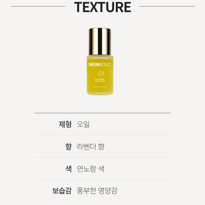 Partner company Skinbolic Lavender Oil Serum 30ml / 스킨볼릭 라벤더