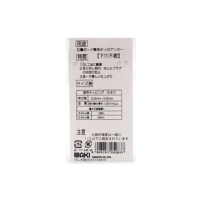 Wake Sangyo WF-283 WF-283 Gypsum Anchor for Gypsum Board Mini