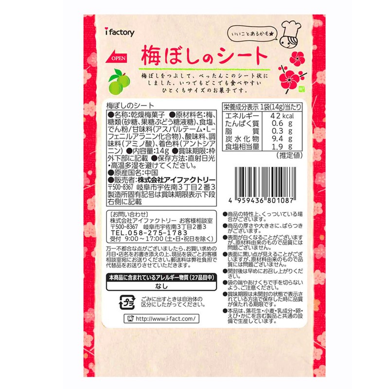 I Factory Plum Sheets 14g x 6 bags