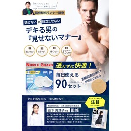 [CONYCONY] NIPPLE GUARD NIPPLES 90 RUSES (180 Sheets) [Skin-friendly Non-woven Surface Made in the Center] Men's Sports Chest Brace Diameter 1.8 inches (4.5 cm), Beige, White (180, White)