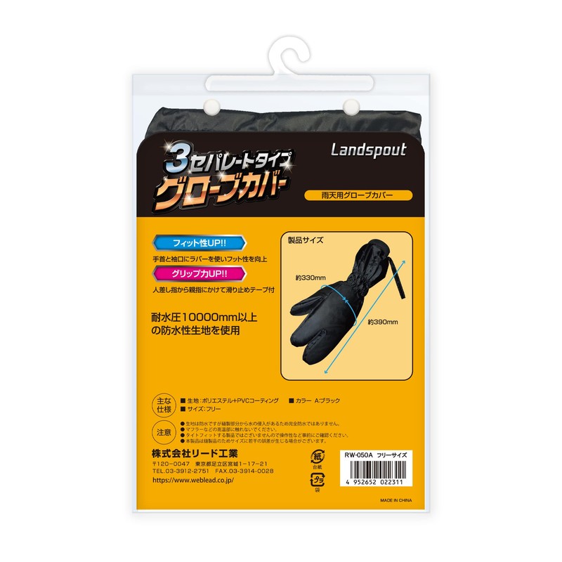 LEAD Landspout RW-050A 3 Separate Type Rain Glove Cover, Black