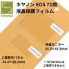 Japanese Digital Camera LCD Protective Film for Canon EOS 7D