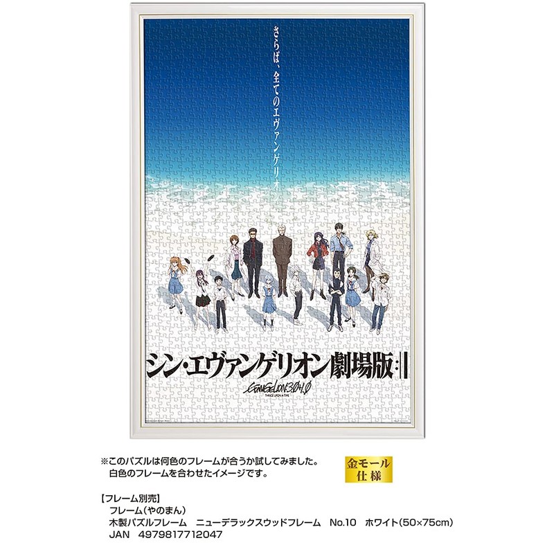 500 Piece Jigsaw Puzzle, All Evangelion. (Blue) Large Piece (50x75cm)