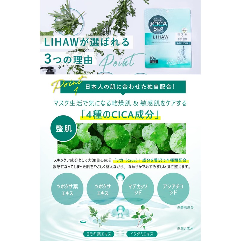 LIHAW Moist Repair Mask [CICA Formulated Face Mask] 10 Sheets