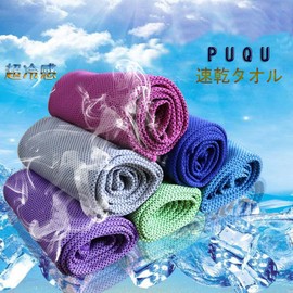 Cooling Towels Quick Drying Towel Super Cool Feeling That Cold 8 Colors Are Available Sports Towel Exercise Towel, Heat and Heat Protection Perfect For Travel , grey