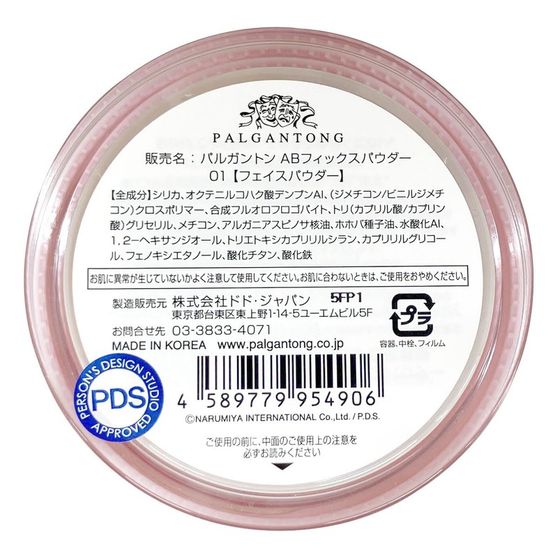 Parganton AB Fix Powder, Poabler Beige, Angel Blue, Nakamura Collaboration
