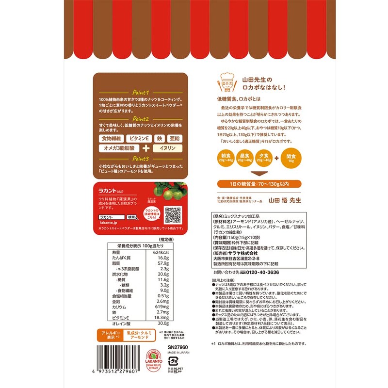 Saraya Lakanto Low Sugar Sweet Nuts, 0.5 oz (15 g)