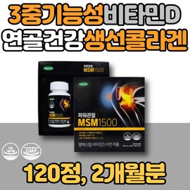 Triple functional cartilage health care vitamin D shoulder fish collagen MSM toe knee cartilage bone health health functional food middle-aged people / 트리플기능성 연골건강관리 비타민D 어깨 생선콜라겐 MSM 발가락 무릎연골 뼈건강 건강기능식품 중년층 세