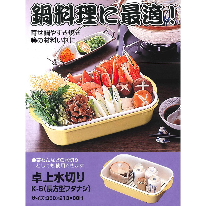 Sanko Plastic Colander K-6 Square Yellow