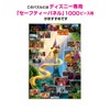 2000 piece jigsaw puzzle Tangled Rapunzel Scene Collection (51x73.5cm)