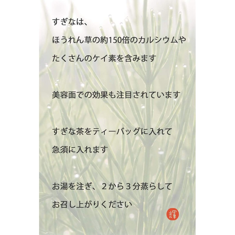 湯布院産 無農薬 スギナ茶 天日干し 非焙煎 国産 (100g × 1袋)
