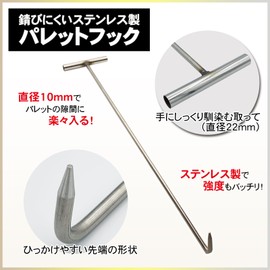 FUSARIVER Palette Hook, 900 Hanging Rod, Stainless Steel, SUS304, Diameter 0.4 inches (10 mm), Length 34.6 inches (880 mm)