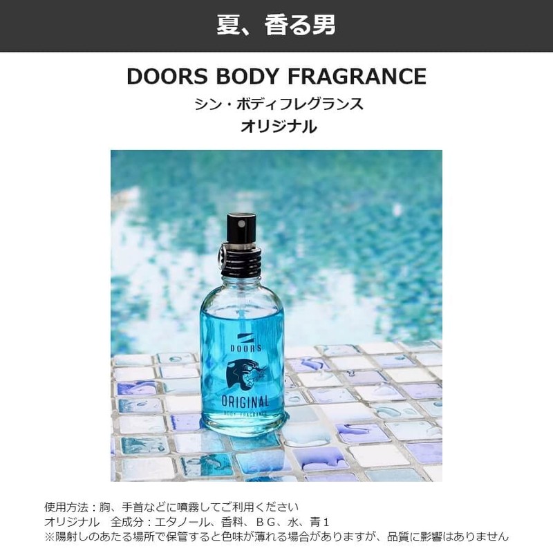 DOORS Doors Thin Body Fragrance, Original, 2.4 fl oz (60