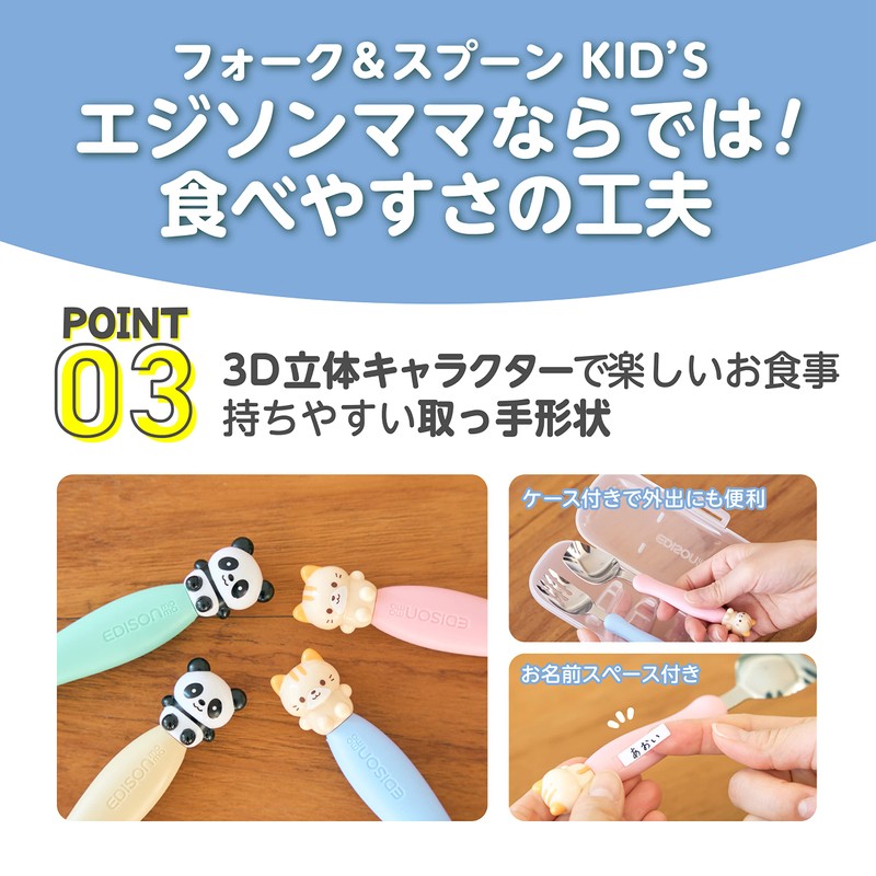 EDISONmama Kids’ Fork & Spoon Set with Multi-Case, 3 years