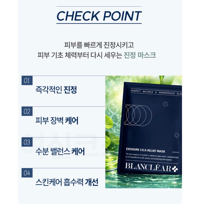 Blancleer (1+1) Blancclear Mask Pack Exosome Cica Relief Mask 1