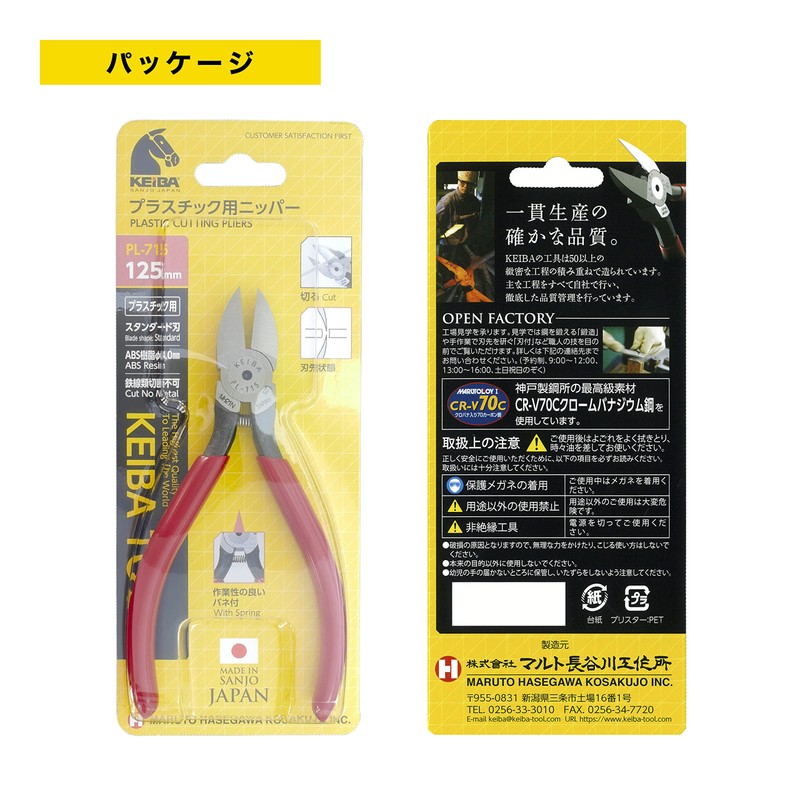 Maruto Hasegawa Plastic Cutting Pliers (Blade Shape: Standard) 125mm (Pl