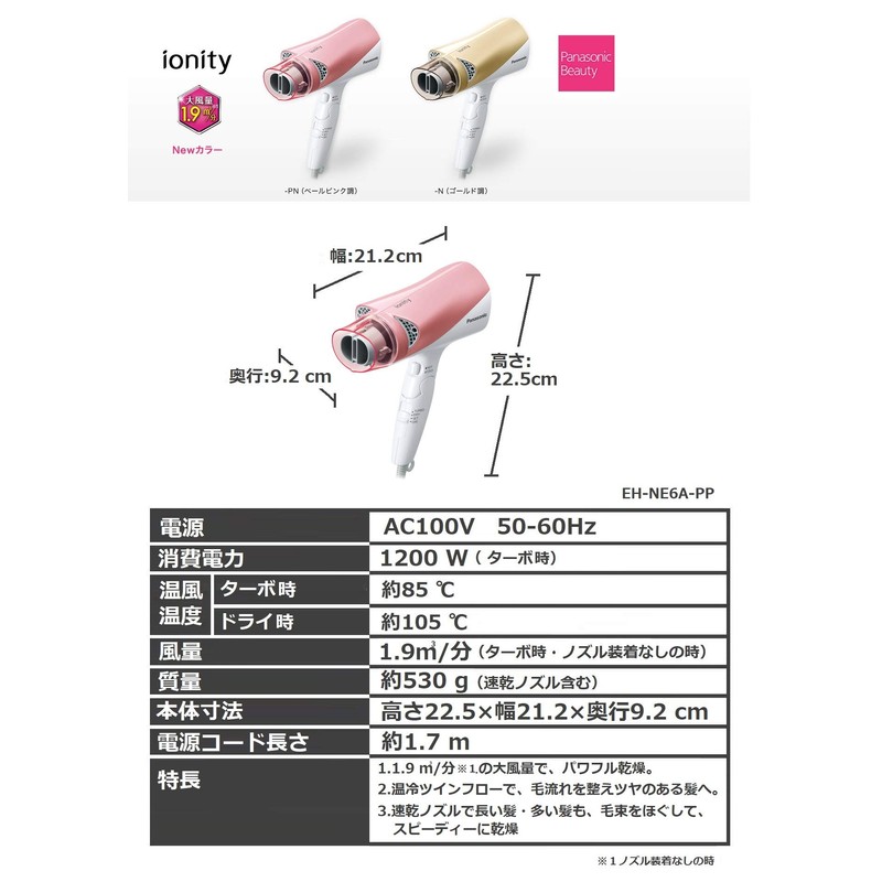 パナソニック ヘアドライヤー イオニティ ペールピンク調 EH-NE6A-PP