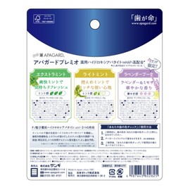 APAGARD Premio Flavor Set, 0.7 oz (20 g) x 3 Types (Extra Mint, Light Mint, Lavender Bouquet)