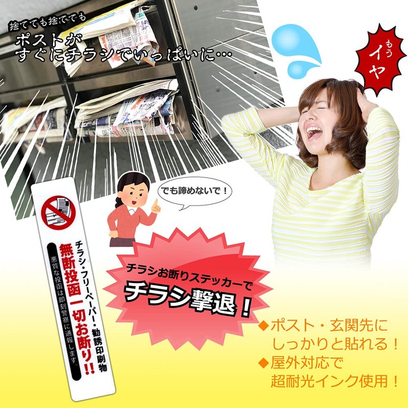 Made in Japan, Flyer, Decline, Sticker, Vertical Type, For Preventing