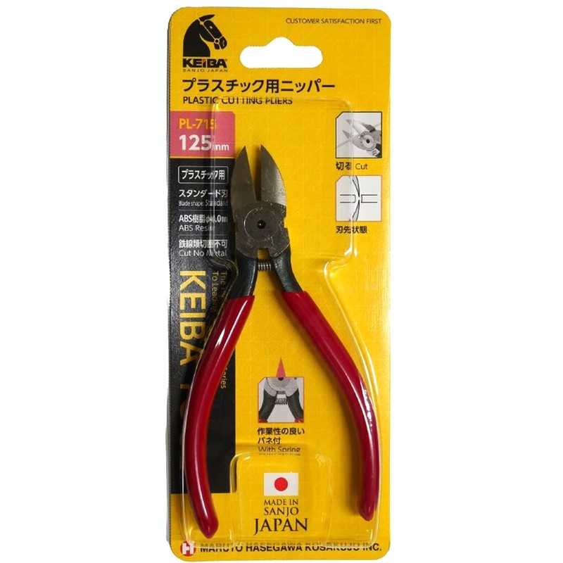 Maruto Hasegawa Plastic Cutting Pliers (Blade Shape: Standard) 125mm (Pl