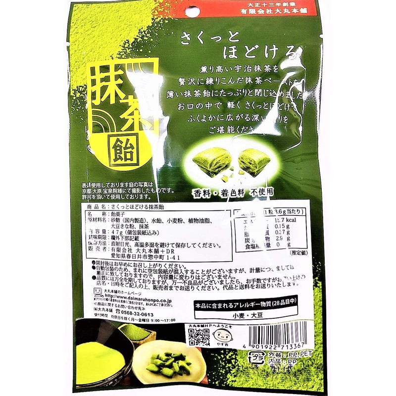 Daimaru Honpo Crunchy Unravel Matcha Candy 1.6 oz (47 g)