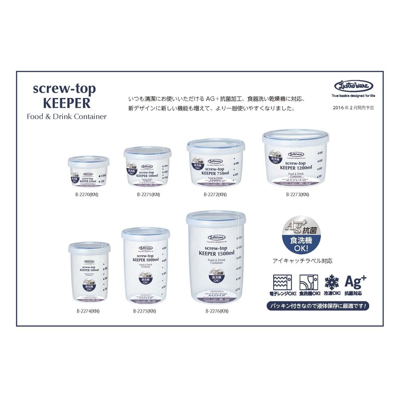 岩崎工業 抗菌 スクリュートップキーパー1500ml 深型 B-2276KN