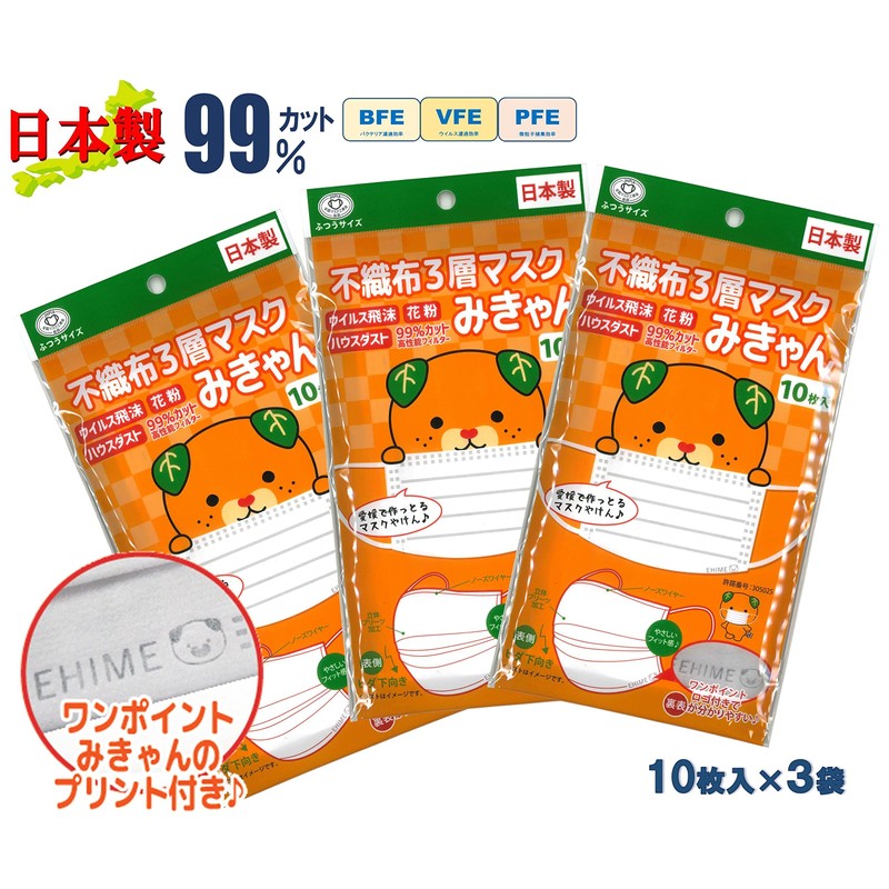 Sanyo Bussan Mikan Non-woven Mask, 10 Sheets x 3 Bags,