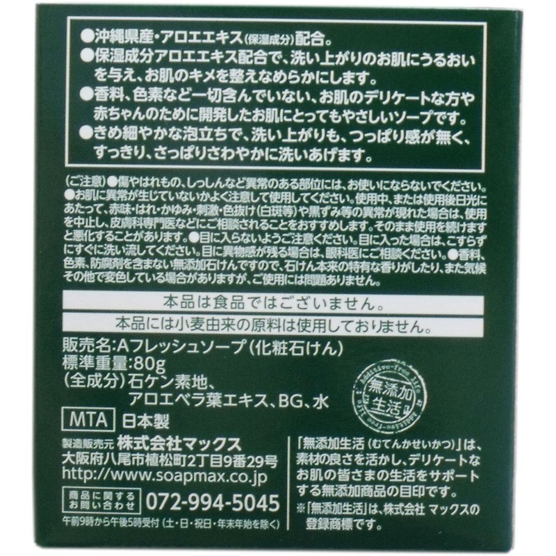 Max Additive-Free Aloe Fresh Soap, 2.8 oz (80 g)