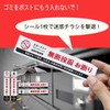 No Flyers / No Junk Mail Sticker, Mailbox Notice, Warning,