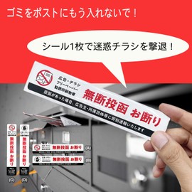 No Flyers / No Junk Mail Sticker, Mailbox Notice, Warning, No Solicitation, No Leaflets, No Sales, Anti-Nuisance Sticker, Anti-Crime, Security, UV Resistant, Waterproof, (A) x 1 Piece