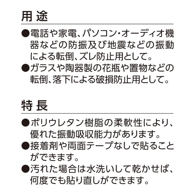 Debika 703833 Earthquake Gel, 1.2 inches (3 cm) Square, 4