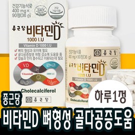 Vitamin D 1000IU for about 3 months, Vitamin D helps bone health / 비타민D 1000IU 약3개월분 비타민디 뼈건강도움