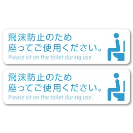 Isaac Trading Toilet Sit Up Sticker 127x35mm Toilet Infection Prevention Stickers, 2 Pieces (White)