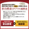 ウェルベスト 酵素とビタミン・ミネラルが同時に摂れる 新谷酵素UPプラス補酵素 (150粒（30日分）)
