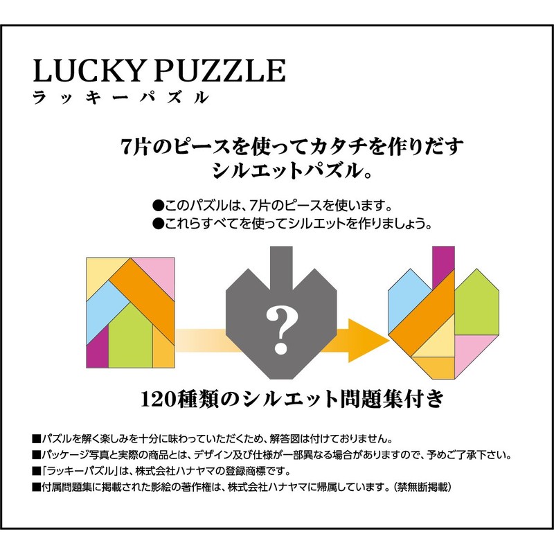 ハナヤマ(HANAYAMA) ラッキーパズル かつのう
