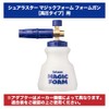 SurLuster S-164 Magic Foam Gun (High Pressure Type) Adapter (For